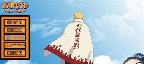 鸣人的假期忍界大战版