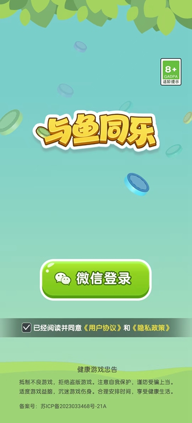 与鱼同乐红包版