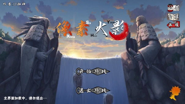 像素火影手游最新版