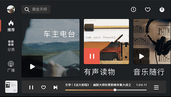 喜马拉雅听书最新版免费听