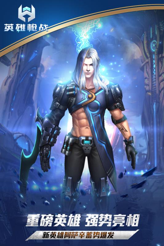 英雄枪战无限技能破解版