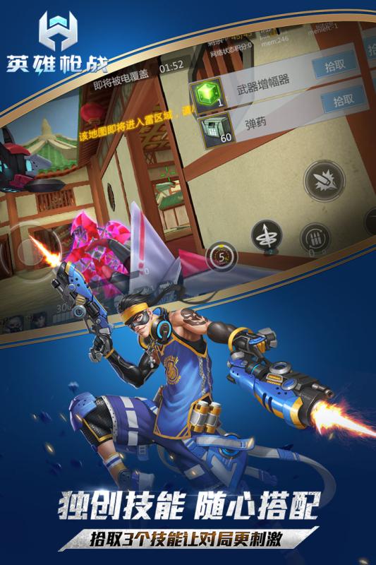 英雄枪战无限技能破解版