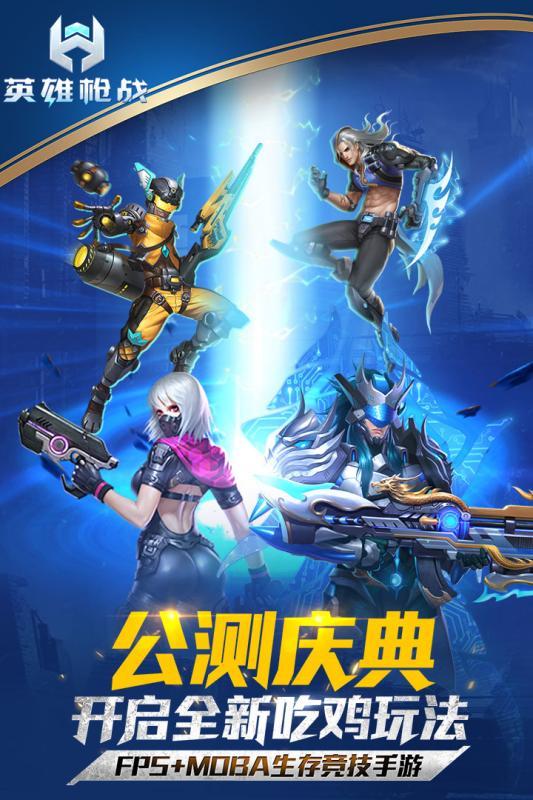 英雄枪战无限技能破解版
