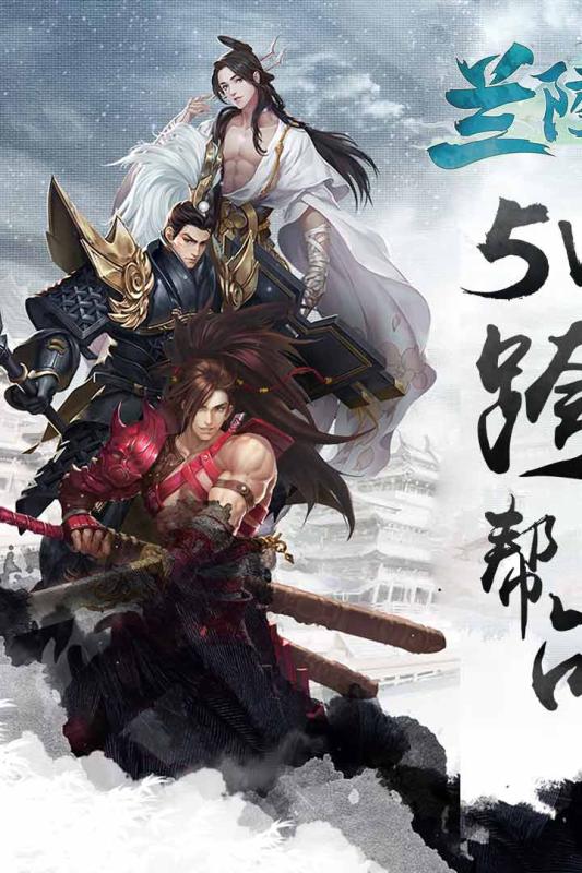 兰陵王手游下载最新版