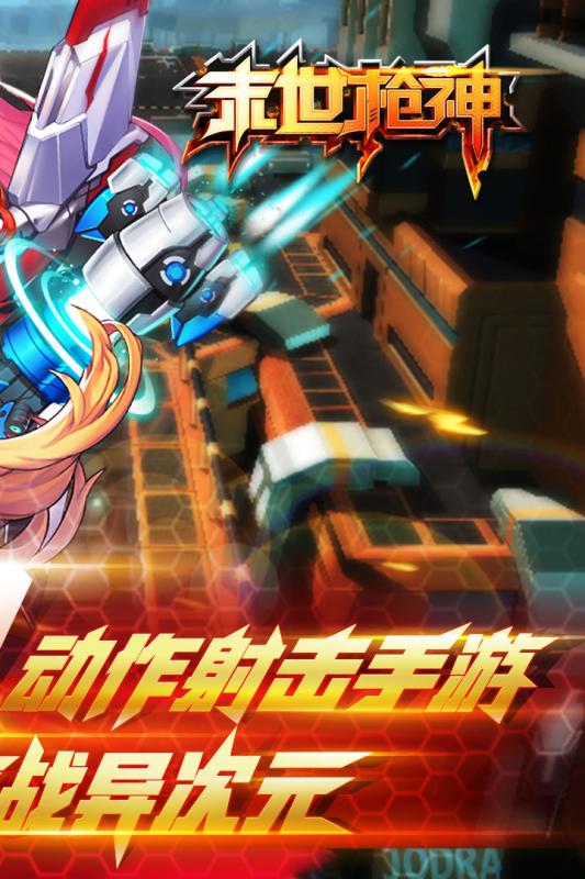 末日枪神破解版