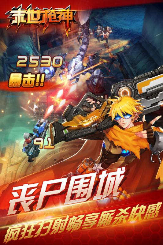 末日枪神破解版