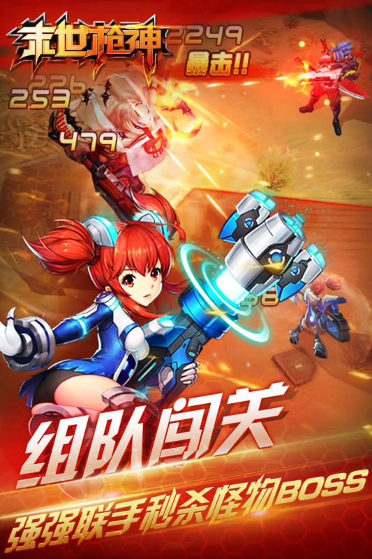 末日枪神破解版