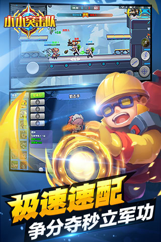小小突击队无限内购版