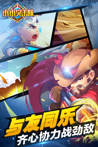 小小突击队无限内购版