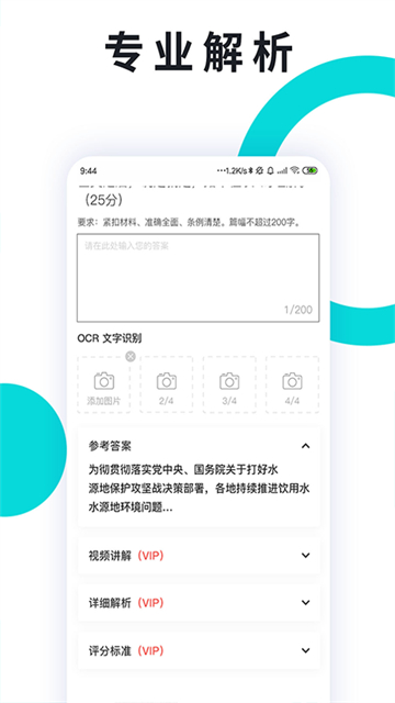 申论一点通app下载
