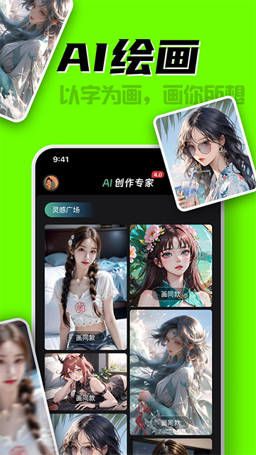 ai创作专家app下载