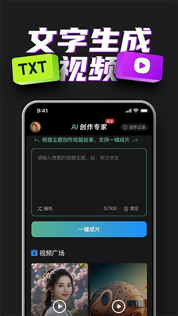 ai创作专家app下载
