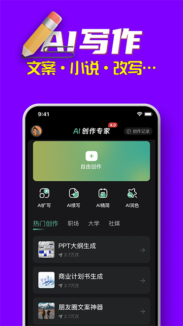 ai创作专家app下载