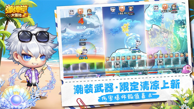 弹弹堂大冒险无敌版