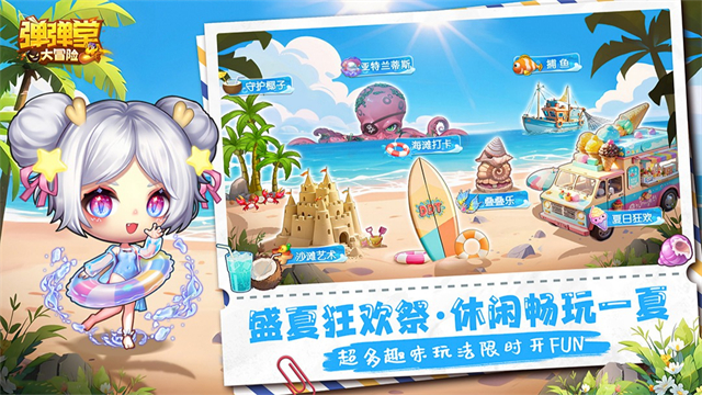 弹弹堂大冒险无敌版