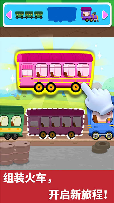 宝宝小火车游戏解锁版