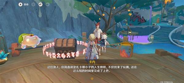 《原神》5.8世界任务消失的玩偶攻略