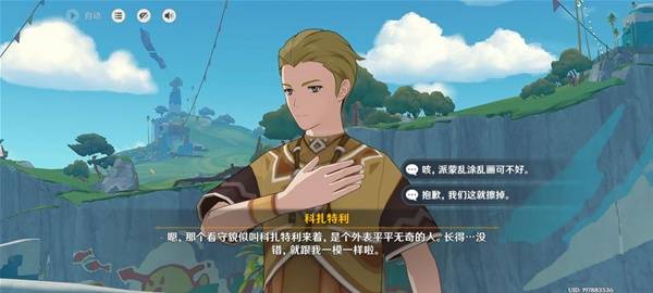 《原神》5.8世界任务流彩的踪迹攻略