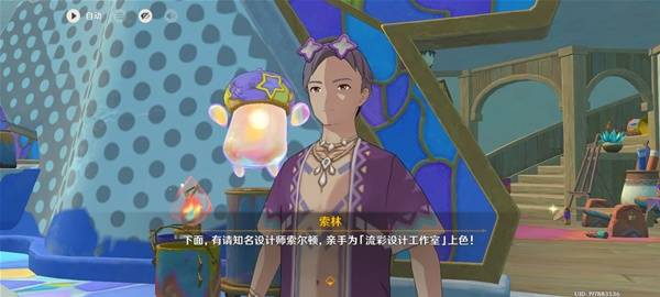 《原神》5.8世界任务流彩的踪迹攻略