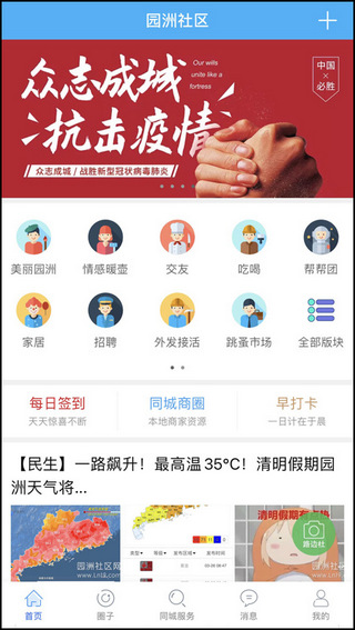 园洲社区最新版