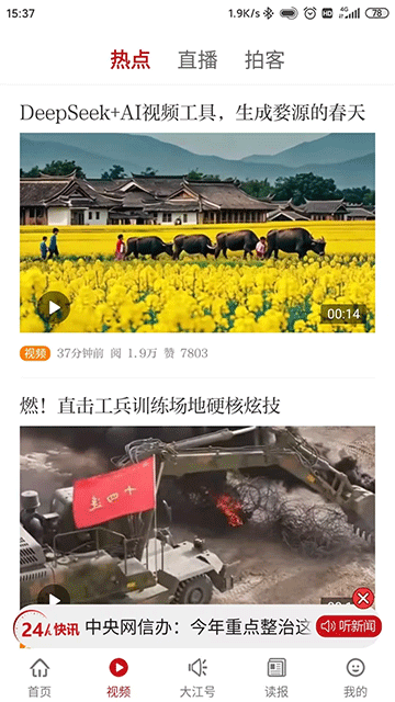 大江新闻最新版