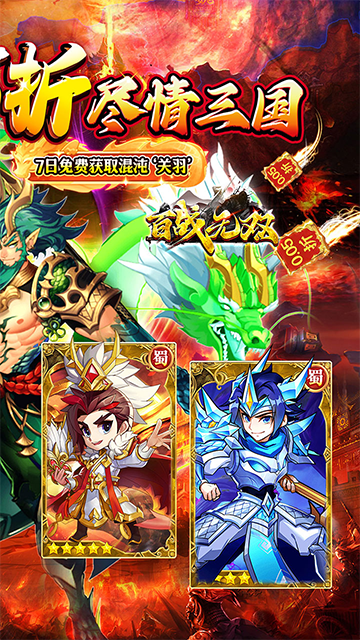 百战无双红包版