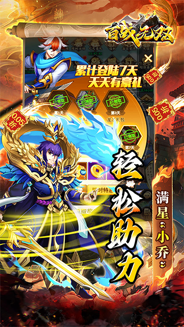 百战无双红包版