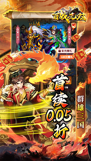 百战无双红包版