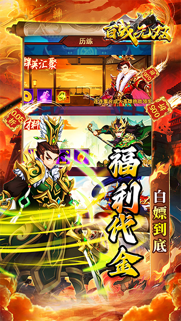 百战无双红包版