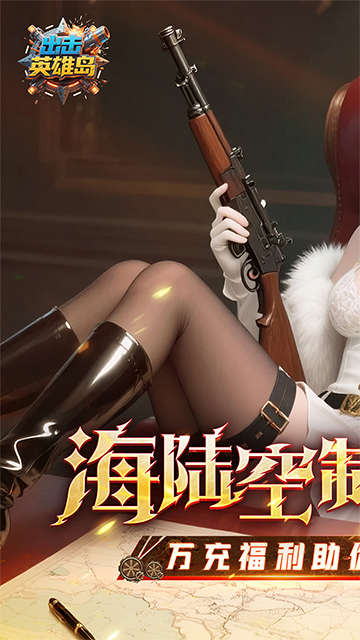 出击英雄岛无限金币钻石版