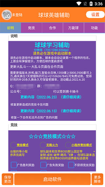 球球英雄辅助器免费版