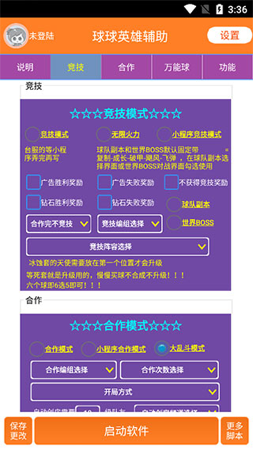 球球英雄辅助器免费版