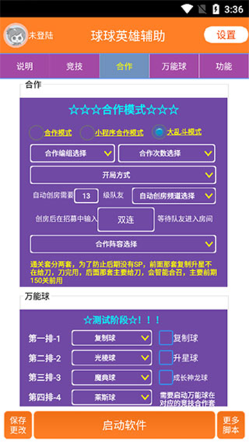 球球英雄辅助器免费版