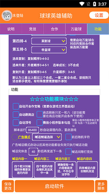 球球英雄辅助器免费版