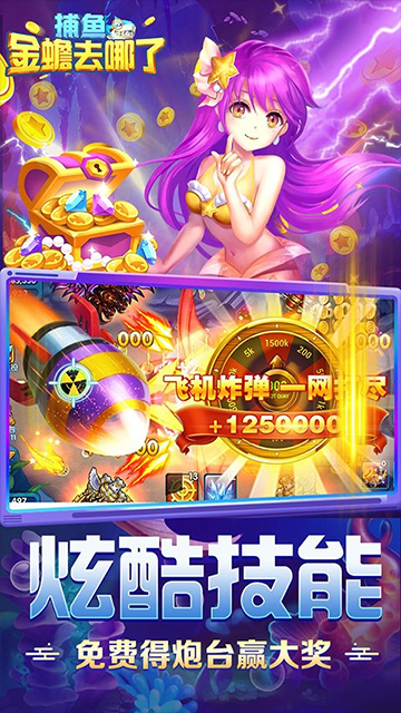 捕鱼金蟾去哪了最新版