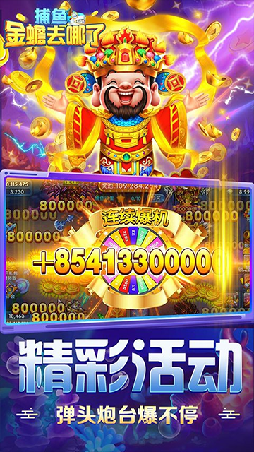 捕鱼金蟾去哪了最新版