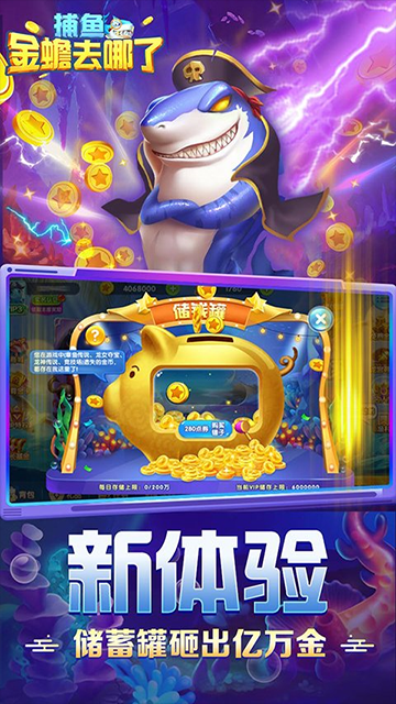 捕鱼金蟾去哪了最新版