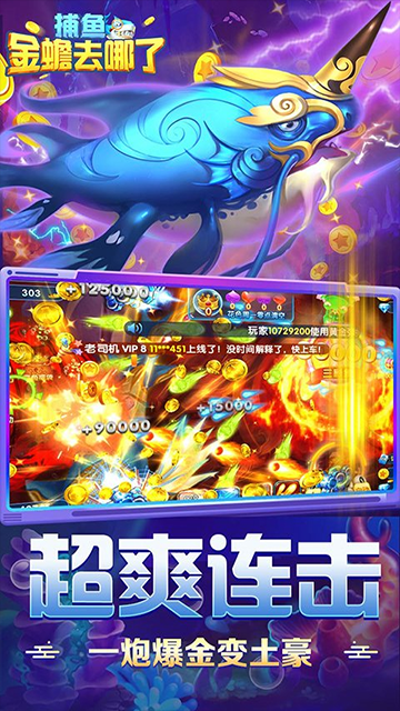 捕鱼金蟾去哪了最新版