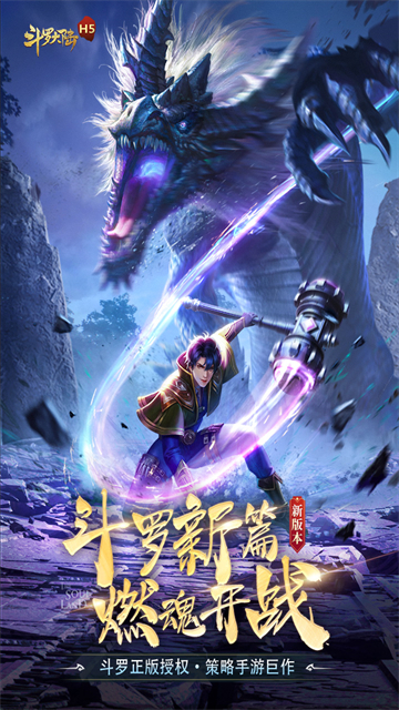 斗罗大陆手游破解版无限钻石版