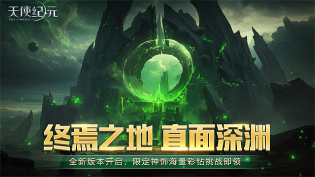 天使纪元免费版