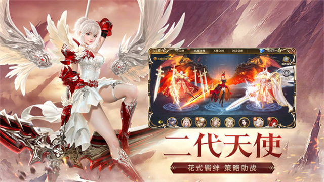 天使纪元免费版