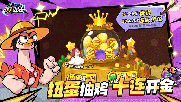 小鸡舰队出击破解版