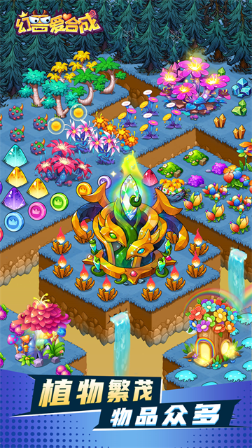 幻兽爱合成破解版无限钻石版