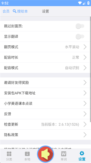 有声英语绘本毛毛虫版本下载