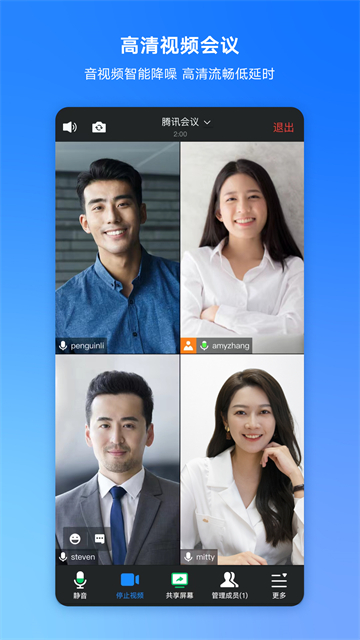 腾讯会议2025最新版