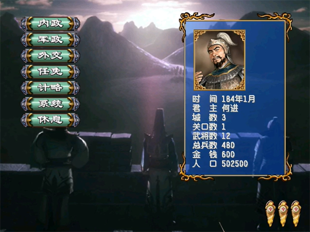 三国群英传3鬼神版