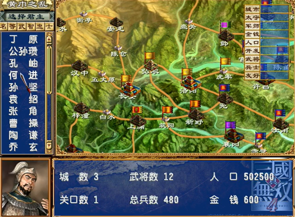 三国群英传3鬼神版