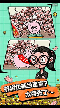 首富特烦恼无限钞票版