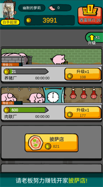 首富特烦恼手机安卓版