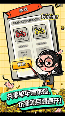 首富特烦恼无限钞票版 首富特烦恼无限钞票版